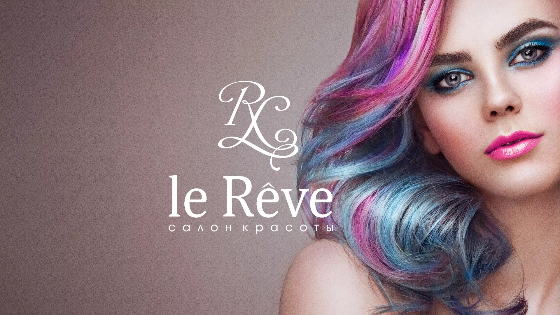 Создание сайта для салона красоты «Le Reve» в Ишимбае